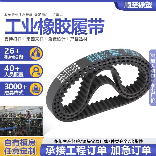 Rubber tracks for large machines, snowfield small toy walking tracks, rubber track chassis assembly manufacturer.