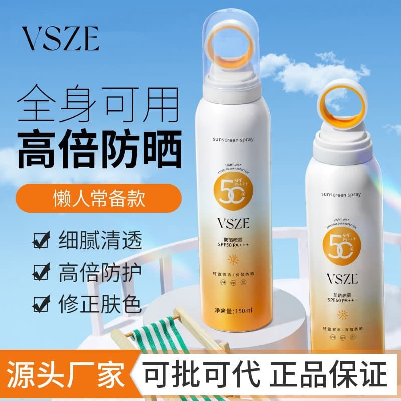 VSZE Small Aperture Sunscreen Spray Isolation Waterproof Sweat-proof UV Protection Student Essential Military Training Essential Hot Sale