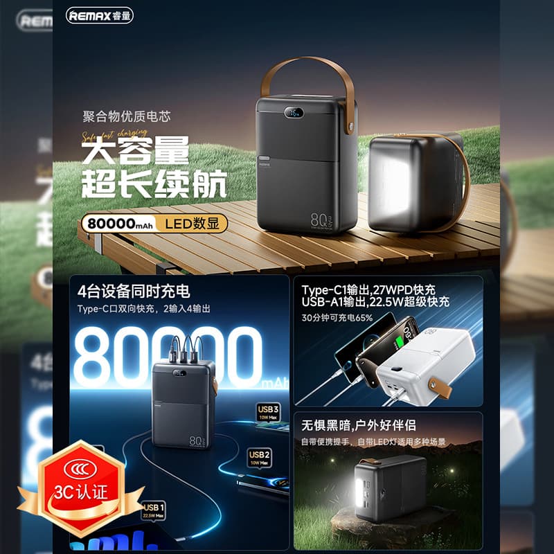 ReMax Navigator Large Capacity 80000mAh Power Bank Multi-Port Outdoor Camping Fast Charge Power Bank High Efficiency Plastic Shell