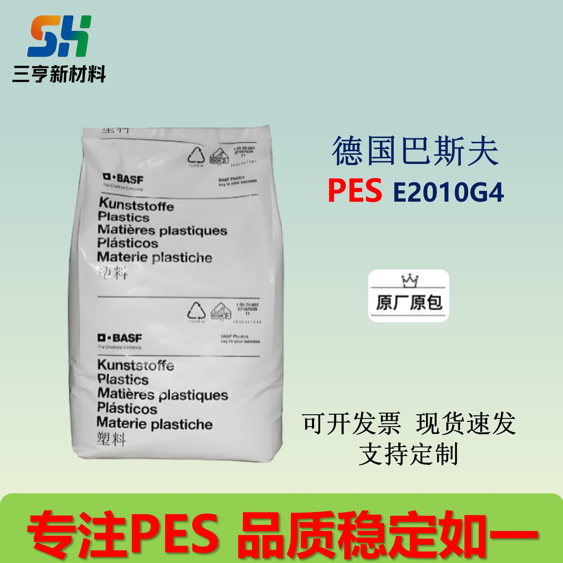 PES BASF Germany E2010G4, medium viscosity, glass fiber reinforced, high rigidity, high strength, halogen-free flame retardant