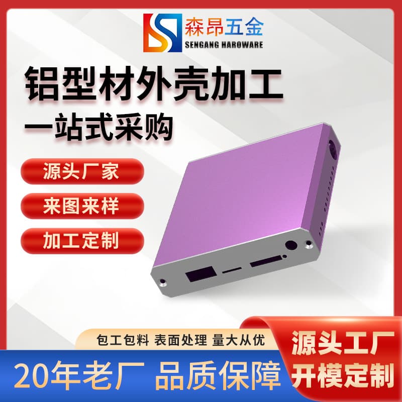 Factory supply aluminum alloy power bank shell, small power supply heatsink aluminum case, aluminum profile shell processing