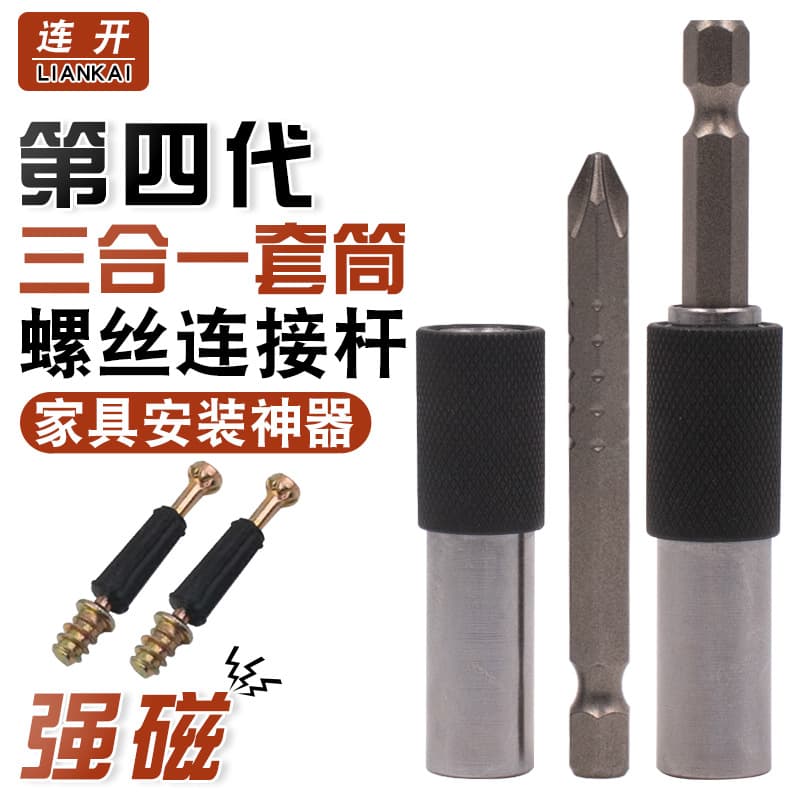 Three-in-one quick installation socket strong magnetic bit head link rod quick installation rod screw screw woodworking multifunctional socket