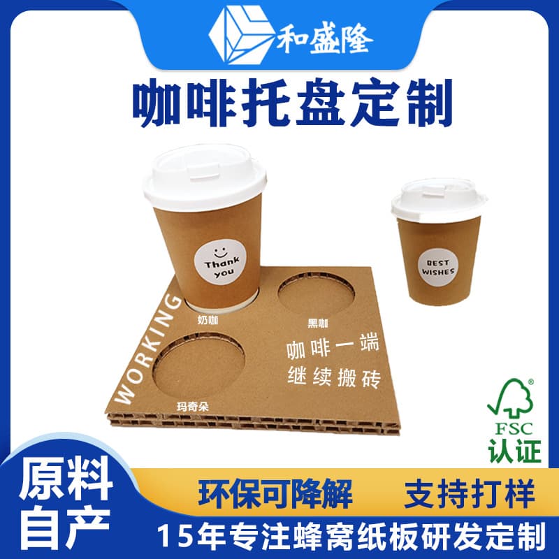 Customized honeycomb cardboard coffee trays, eco-friendly and biodegradable honeycomb paper trays for packaging coffee, personalized and creative paper trays.