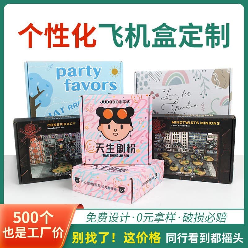 In-Stock Airplane Box Blind Box Empty Box Cartoon Toy Packaging Box Gift Box Custom Color Printing Express Packaging Box