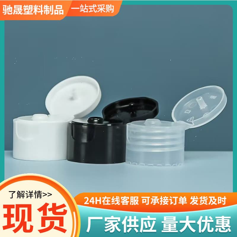 In Stock 18mm 20mm 24mm Toothed Plastic Cover PP Flip Plastic Cover