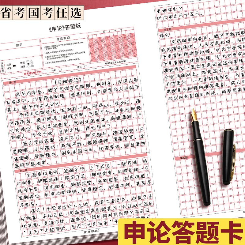 Standard answer sheets for national and provincial civil service exams, sample essays, and grid paper available for wholesale.