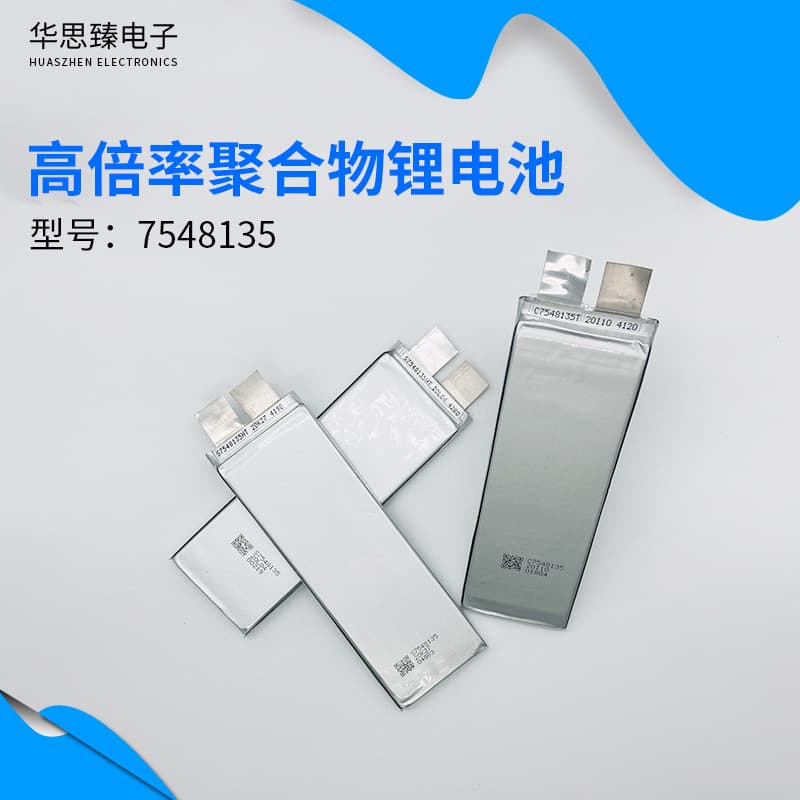 High Rate Lithium Battery 7548135-4000mAh, 3.7V, Discharge Rate 35C-70C High Capacity