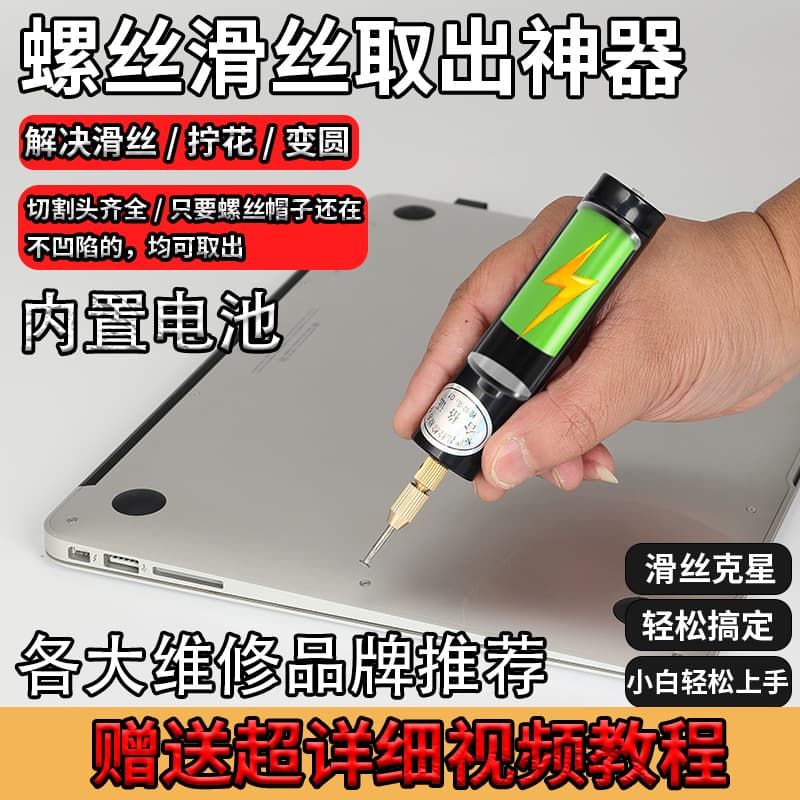 Laptop Screw Stripped Removal Tool, Small Screw Stripped Head Repair Electric Grinder Rounding Removal Tool Kit