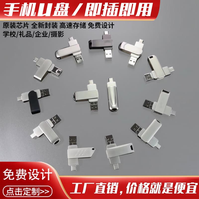 Phone USB Drive Wholesale Metal Rotating USB Drive High Speed 64GB USB Drive Large Capacity 3.1 Type-C Computer Dual-use USB Flash Drive