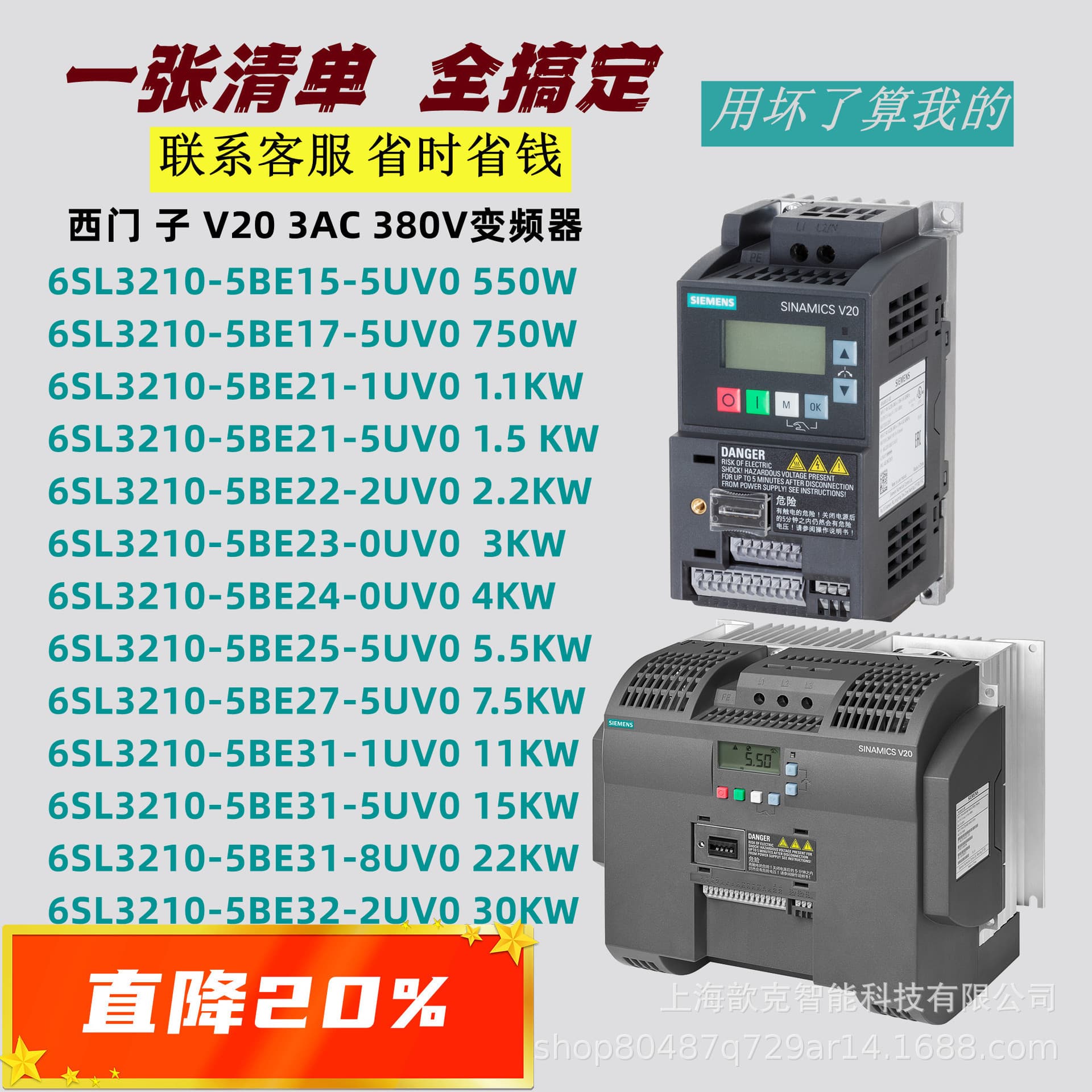 Siemens V20 frequency converter 0.5/30KW 6SL3210-5BE/5BB15/17/21/2 three-phase frequency converter