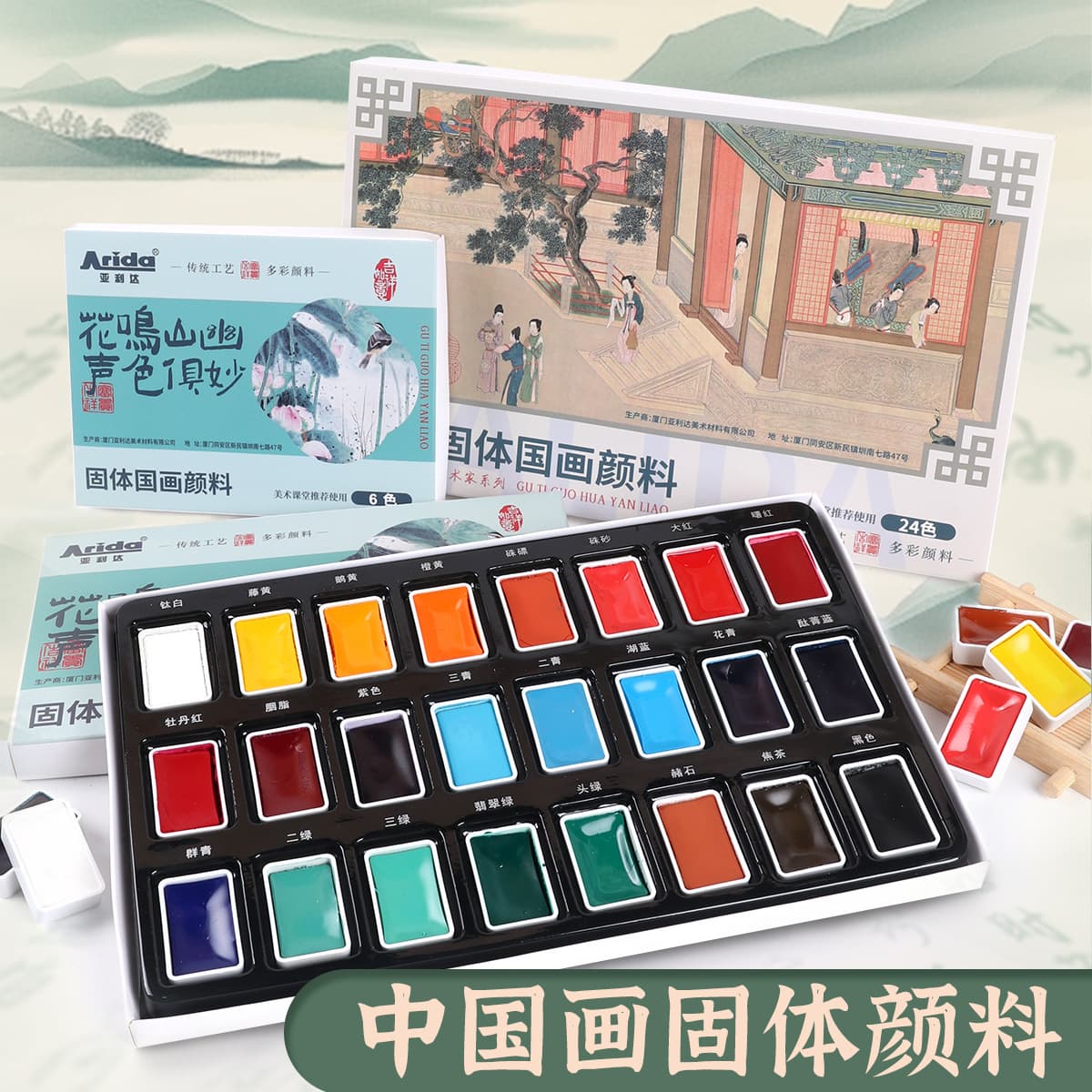 Arida Solid Chinese Painting Pigment 12 Colors 24 Colors 6 Colors Chinese Painting Pigment Ink Painting Beginner Set