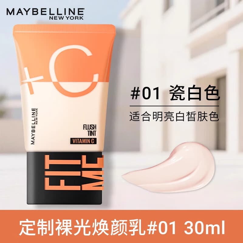 Maybelline Customized Nude Radiance Facial Lotion 30ml #01 Porcelain White #02 Fair Skin Genuine Wholesale