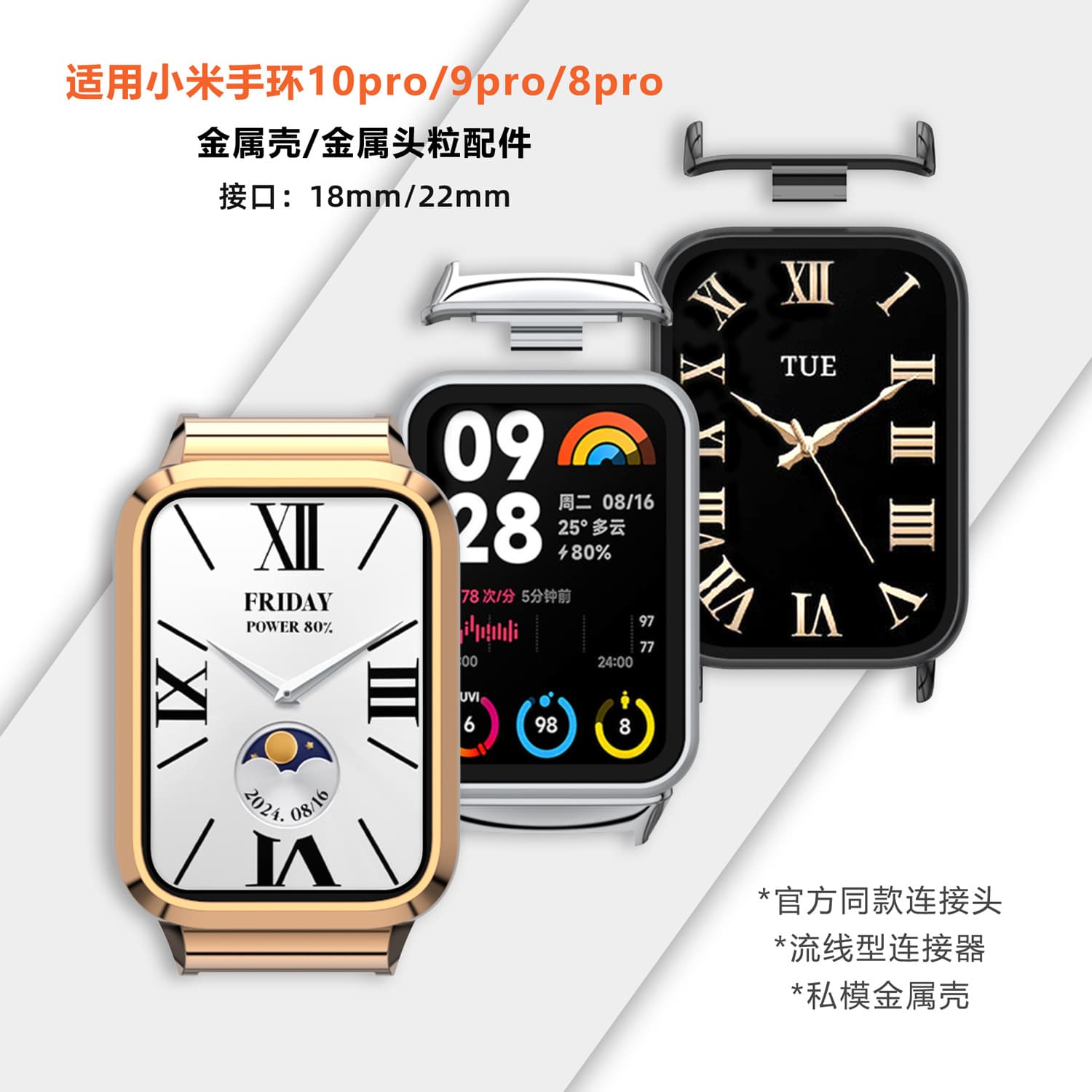 Suitable for Xiaomi Mi Band 8/9/10Pro strap metal head protective case Redmi Watch5/6 connector
