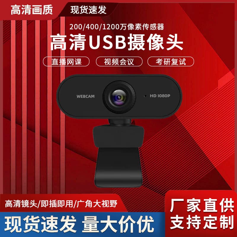 USB Plug-and-Play Computer Camera with Microphone 1080P Ultra HD Live Streaming Laptop Webcam