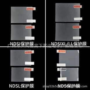 Screen protector for NDSL/NDSi/NDSILL/XL/NDS, DSLite film, upper and lower screen, screen guard