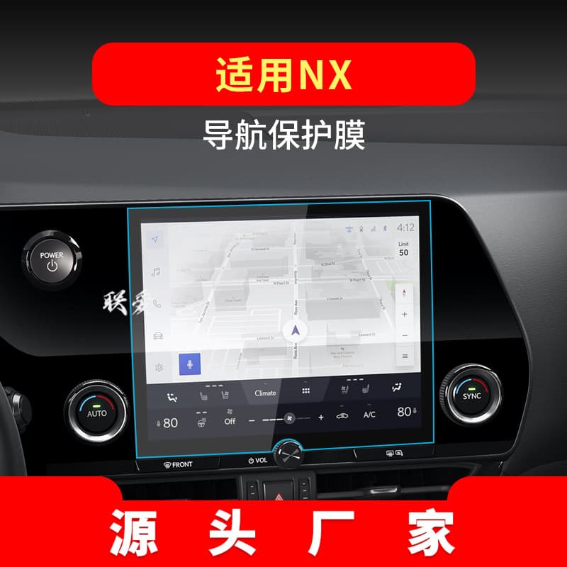 Suitable for 26 Lexus LS navigation tempered film LM central control NX anti-scratch and anti-blue light protective film automotive supplies