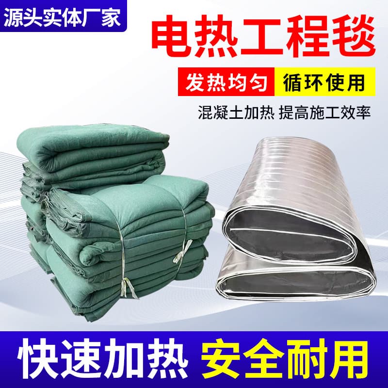 Industrial electric blanket, aluminum foil waterproof adjustable temperature, concrete road bridge maintenance heating engineering blanket manufacturer