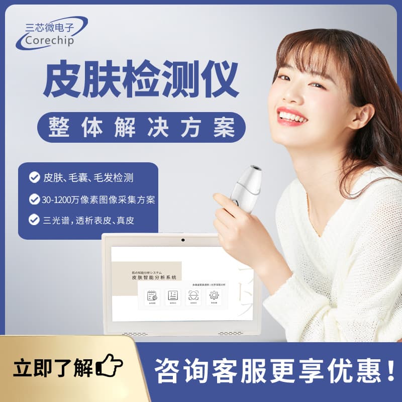 Skin Analyzer for Acne, Blackheads, Spots, Pores, and 13 Major Issues with Three-Spectrum Analysis