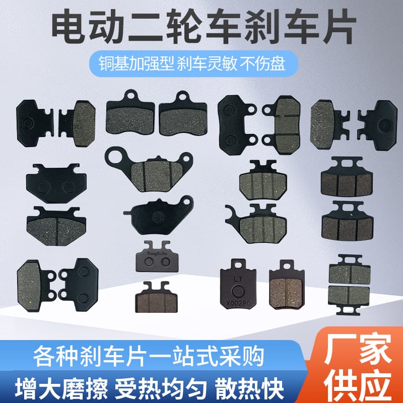 Yadea Electric Scooter Brake Small Dual Pump Small Goldfish Disc Brake Pad Friction Pad Large Abalone Brake Pad