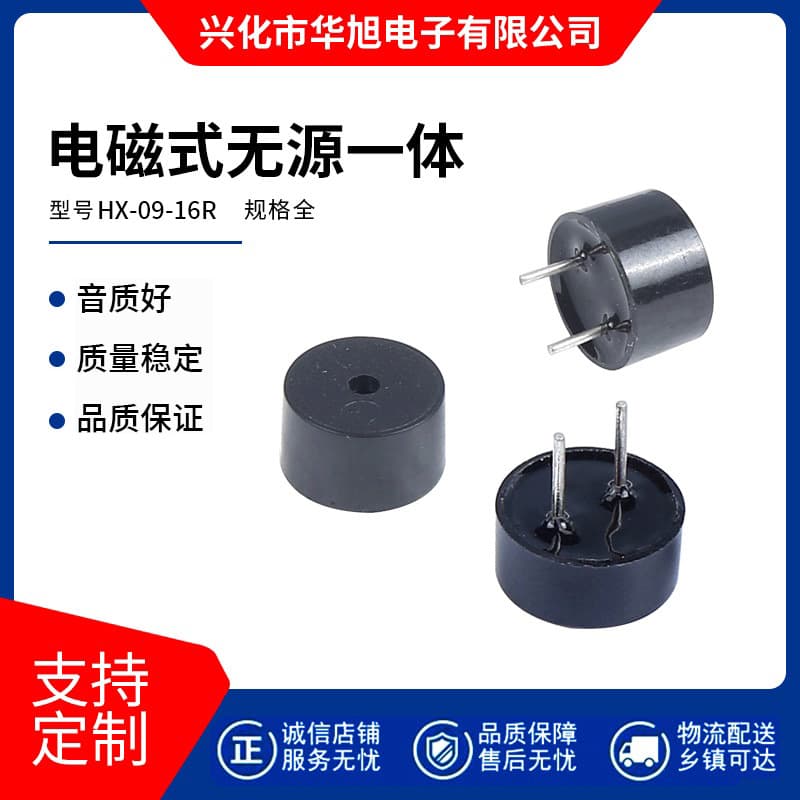 Factory direct supply of HX Huaxu 09 passive high temperature resistant electromagnetic 9055 passive integrated 16 ohm buzzer