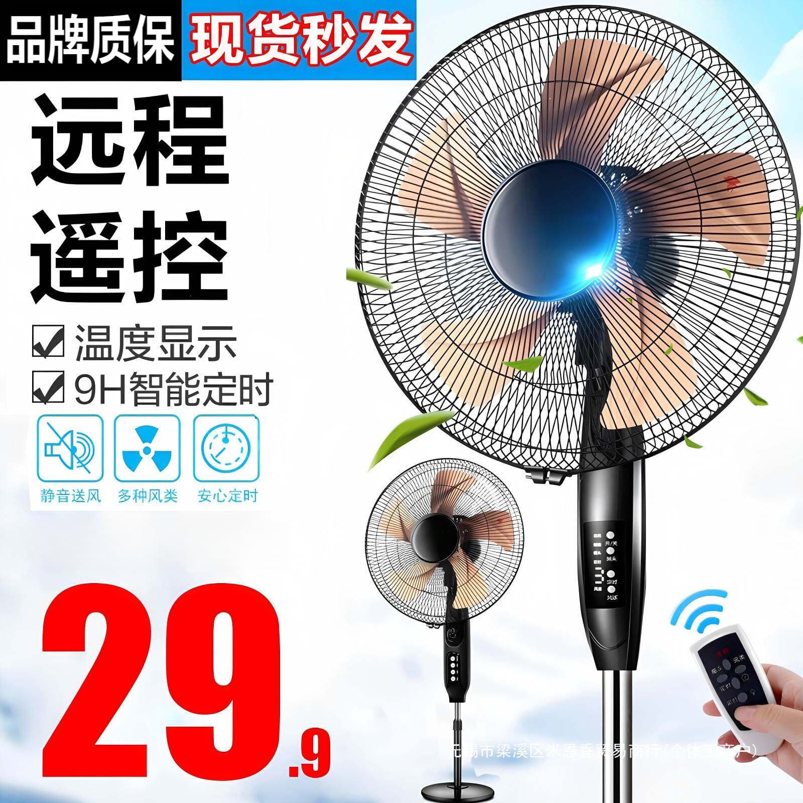 Electric Floor Fan, Household Silent Energy-Saving Strong Wind Desktop Oscillating Fan with Mechanical Timer and Remote Control