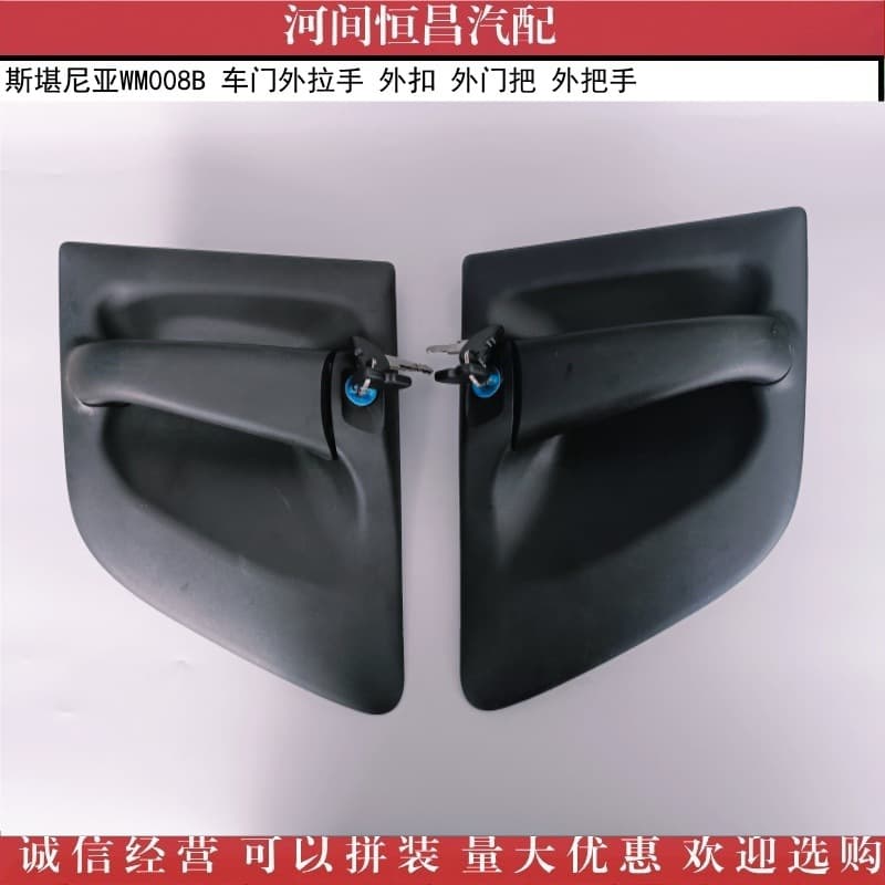 Honest Business Scania WM008B Car Door Outer Handle Outer Pull Outer Door Handle