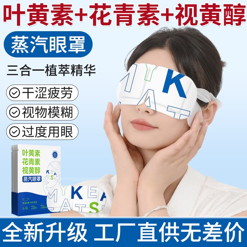 Lutein Anthocyanin Steam Eye Mask for Eye Fatigue Relief, Student Home Use Steam Heating Eye Mask Super Factory Store