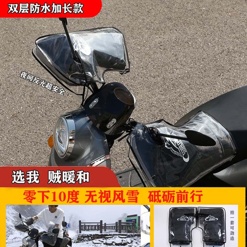Winter Warm Enlarged and Thickened Handlebar Covers for Motorcycles, Electric Scooters, and Three-Wheelers, Fleece-Lined for Cold Weather