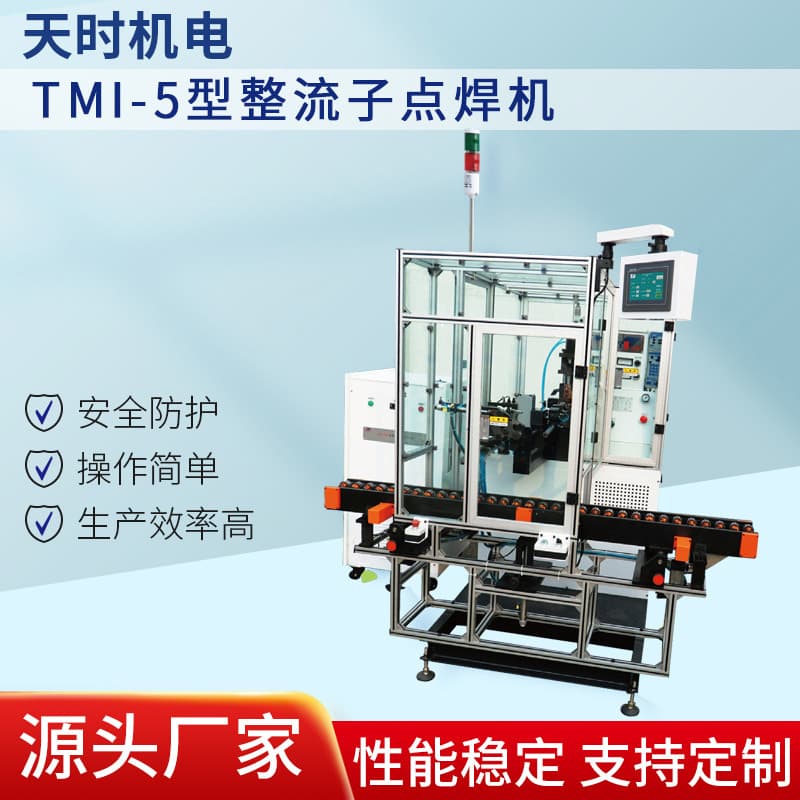 Medium frequency inverter DC spot welding machine rotor TMI-5 type commutator spot welding machine automated welding machine