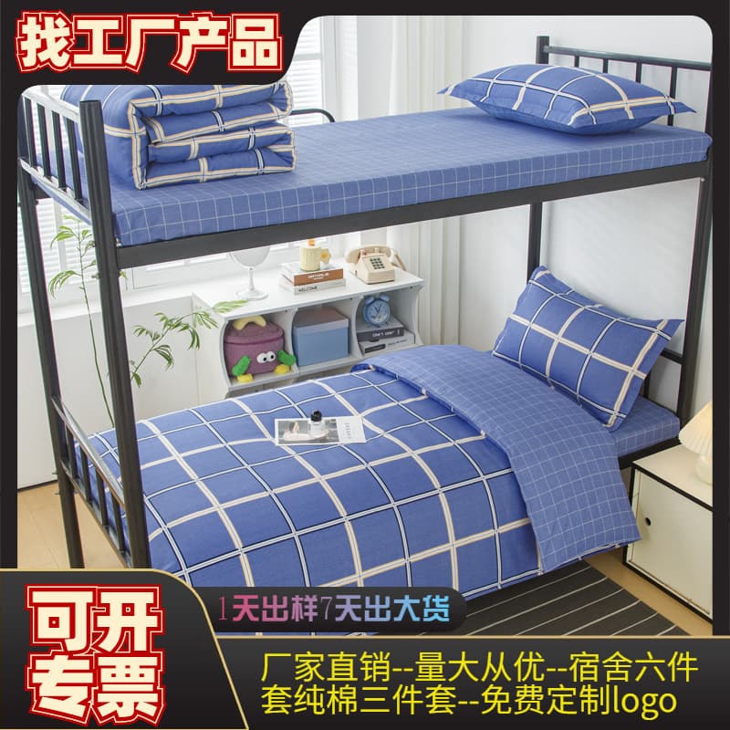 Dormitory Three-Piece Set Pure Cotton Single Bed Bedding Set for Nursing Homes and Schools, Student Six-Piece Set Wholesale