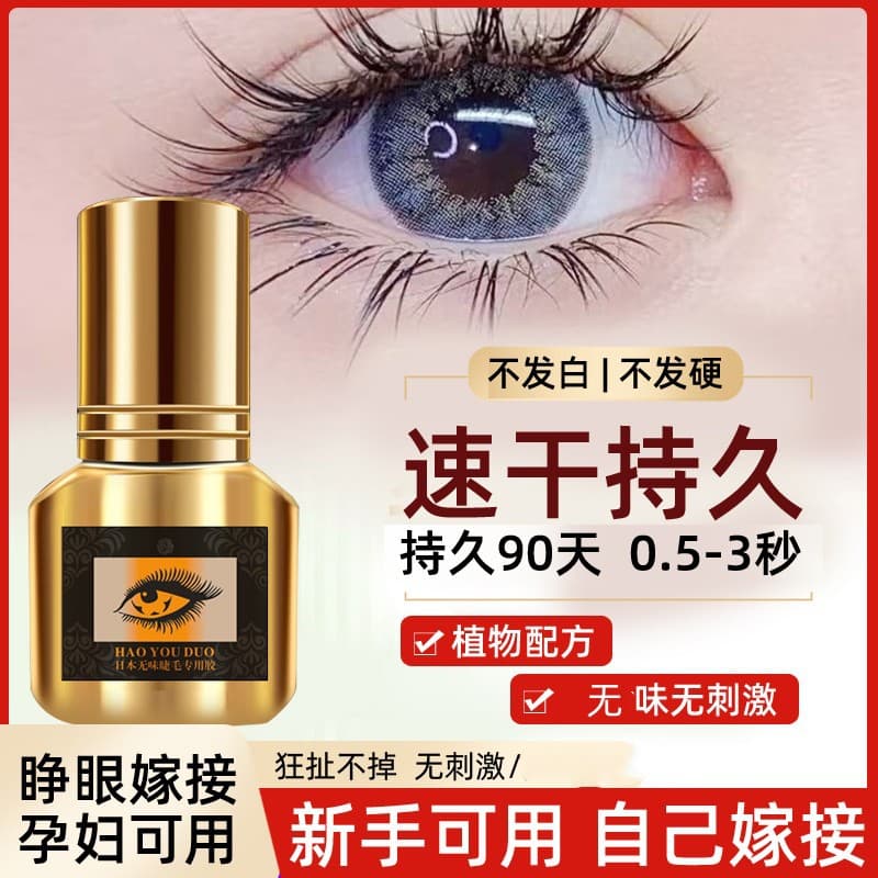 Factory Source Eyelash Extension Glue 1 Second Quick Dry Long Lasting Non-Irritating Semi-Permanent Eyelash Glue for Beauty Salons