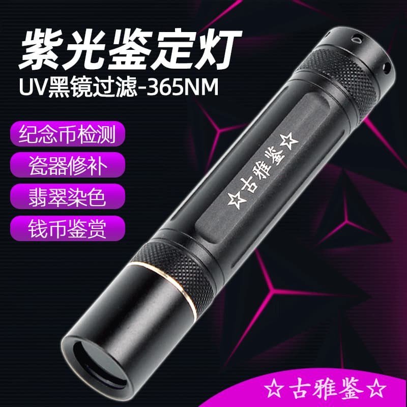 UV 365nm Purple Light Flashlight for Currency Collection Appraisal, UV Fluorescent Agent Detection, LED Purple Light Flashlight