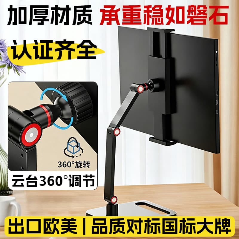 Portable monitor display stand screen base 17.3-inch secondary screen portable universal external vertical screen expansion