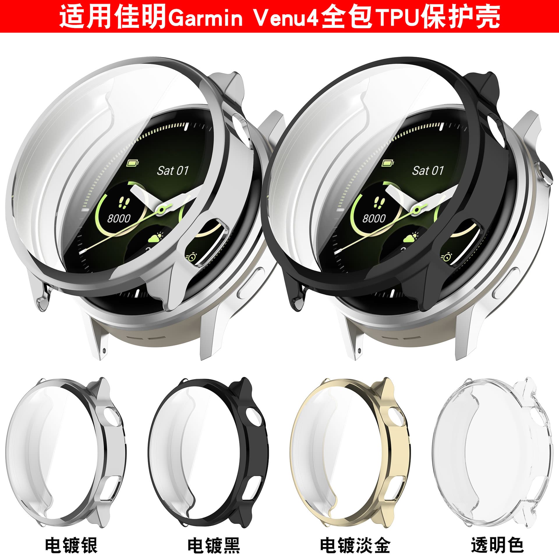 Compatible with Garmin Venu4 Full Coverage TPU Protective Case, Electroplated Garmin Venu4 Watch Case