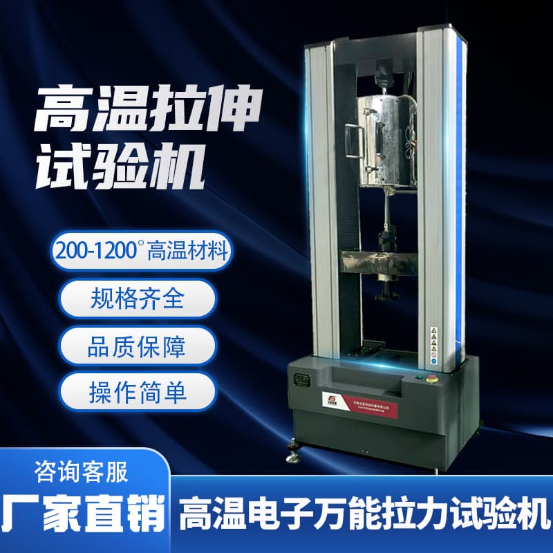Manufacturer's Stock High-Temperature Material Electronic Tensile Testing Machine for Metal Materials, Plastics, and Rubber