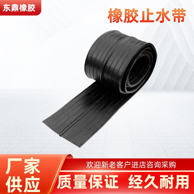 Thickened embedded rubber waterstop, waterproof and wear-resistant, steel-edged back-adhesive type, black self-adhesive rubber waterstop, national standard