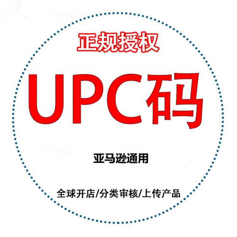 Amazon UPC code upload product barcode long-term use of regular UPC code throughout the site