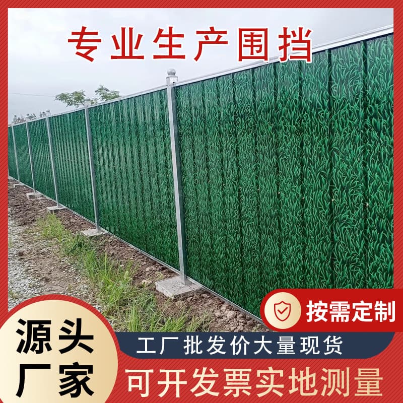 Small Grass Color Steel Fencing, Thickened Green Iron Sandwich Panels for Temporary Construction Engineering Barriers
