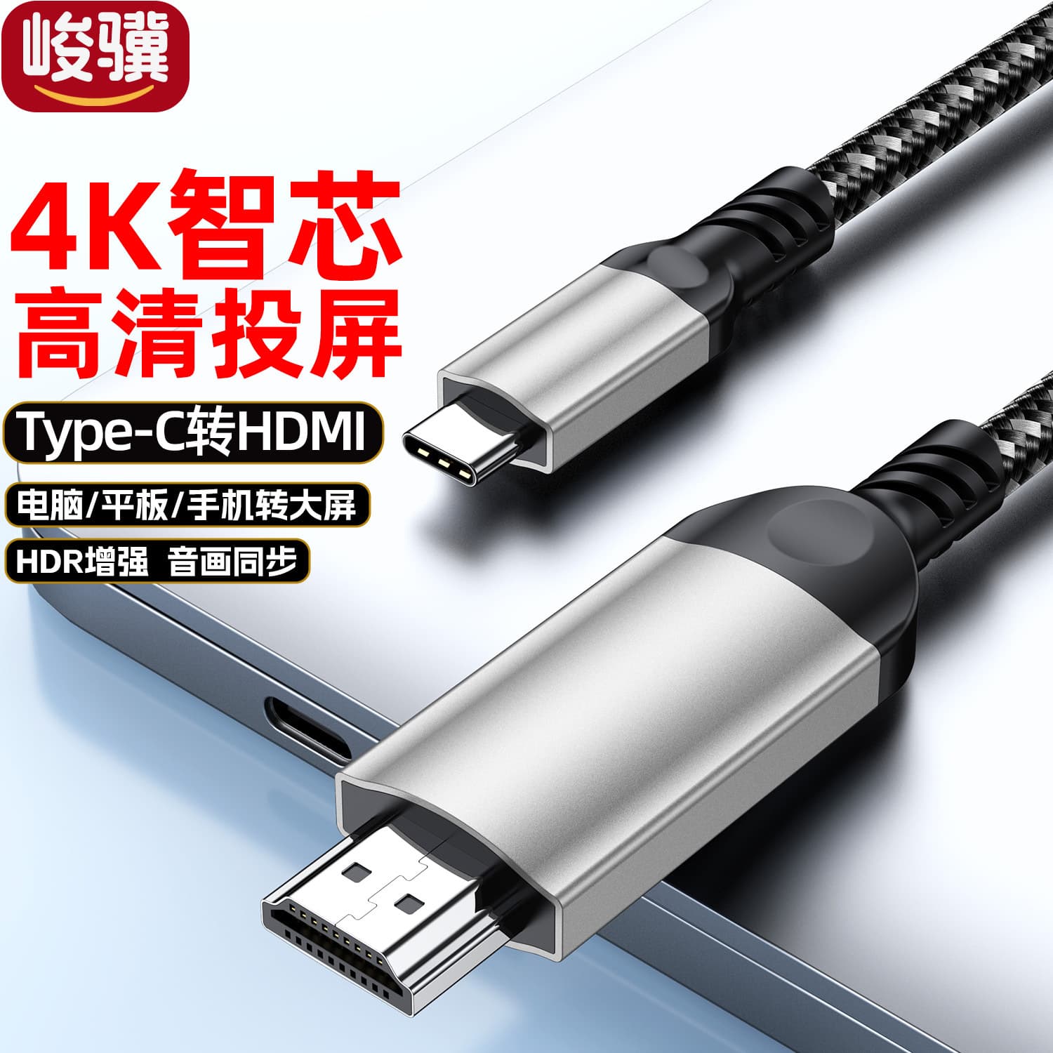 Type-c to HDMI cable laptop external monitor 4K HD projection screen same screen cable aluminum casing