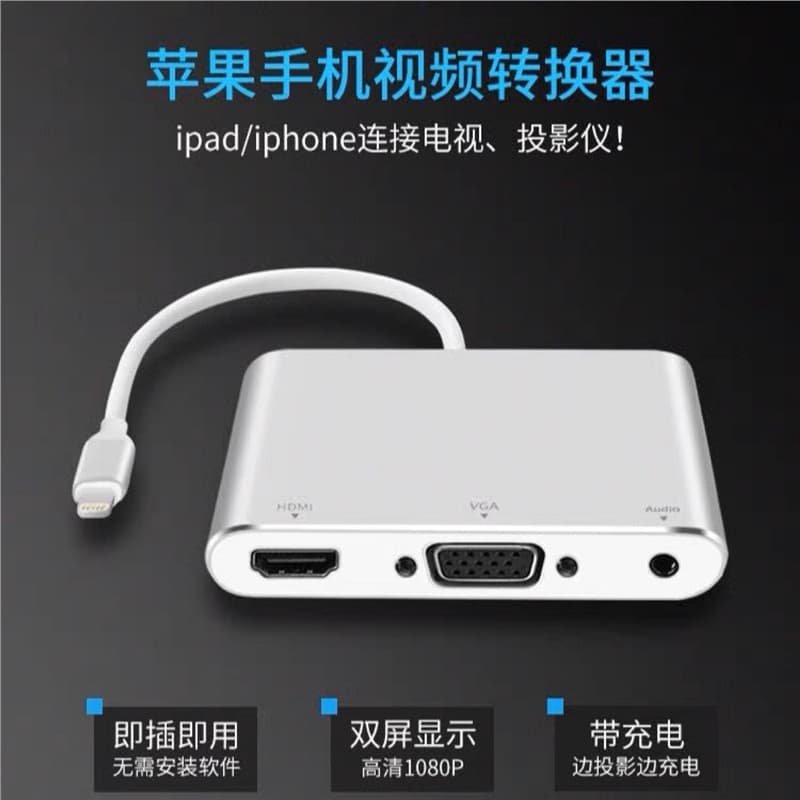 Suitable for Apple mobile phone to VGA display projection lighting to HDMI TV projector adapter