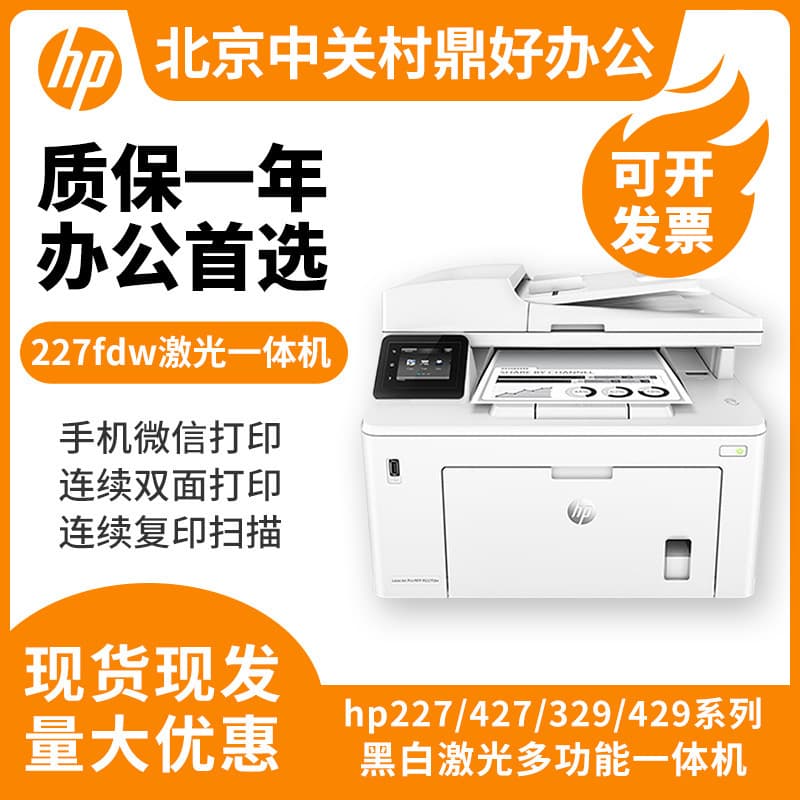 HP 227fdw/429dw/4104dw/329dn Monochrome Laser Printer Copier All-in-One for Office and Home Use