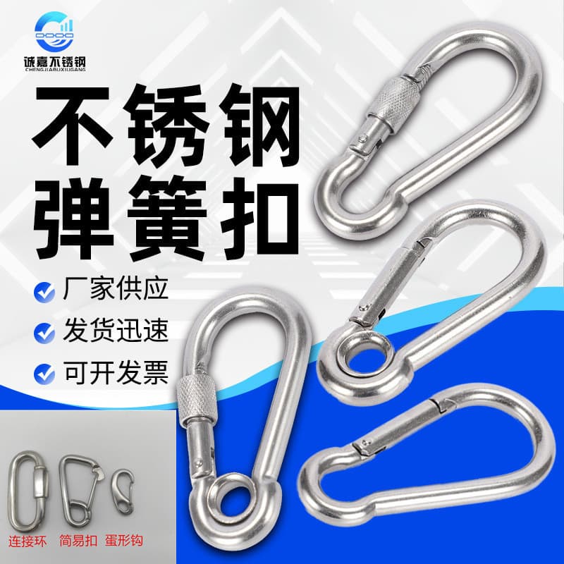 304 stainless steel spring buckle, carabiner, safety buckle, backpack chain connector, quick link