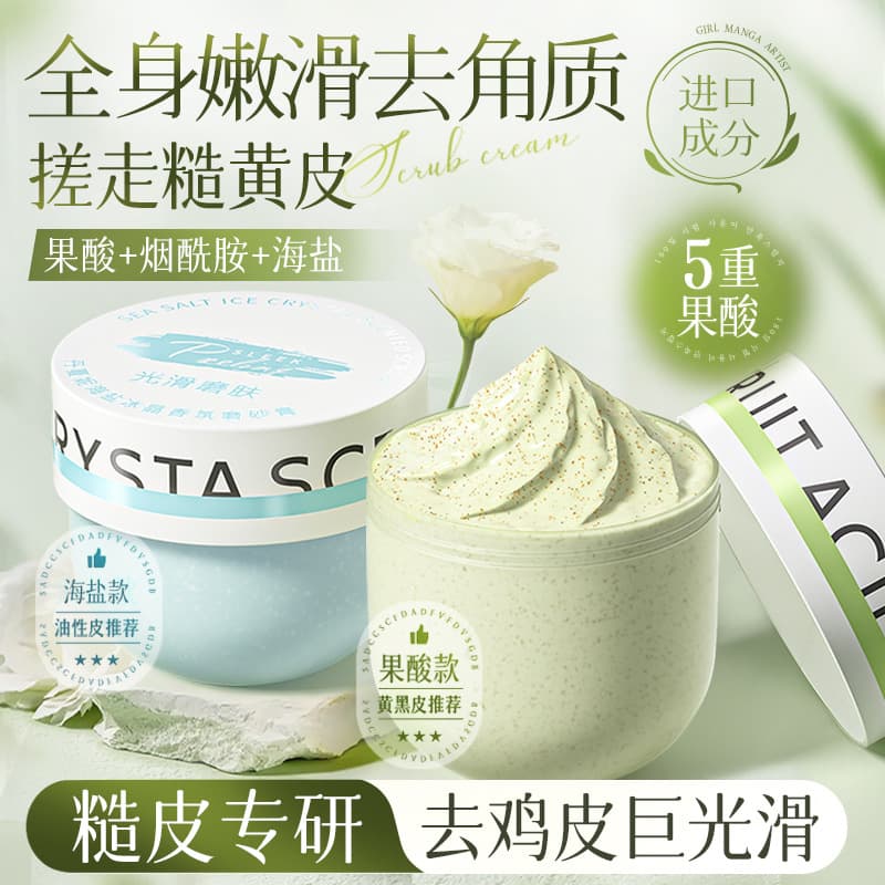 Fruit Acid Scented Body Scrub - Whitening, smoothing, full-body exfoliation, reduces chicken skin, moisturizes, deep rejuvenation from manufacturer.