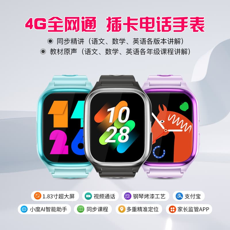 Popular all-Netcom children's smart phone watch video call all-Netcom smart 4G student positioning watch