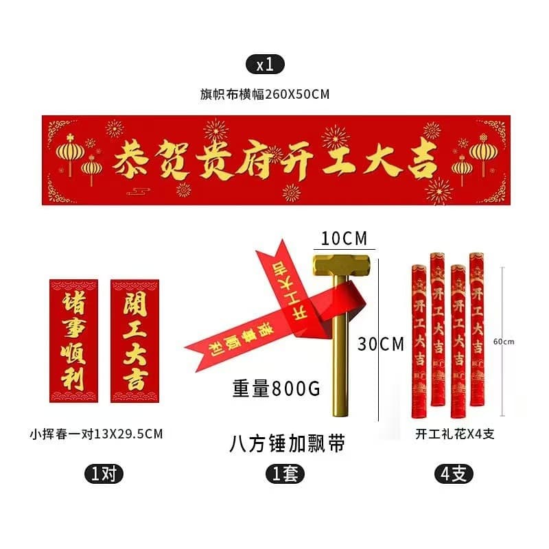 Construction Start Ceremony Full Set Background Cloth Decoration Banner Ceremony Supplies Red Cloth Hanging Cloth Groundbreaking Hammer Confetti Cannon