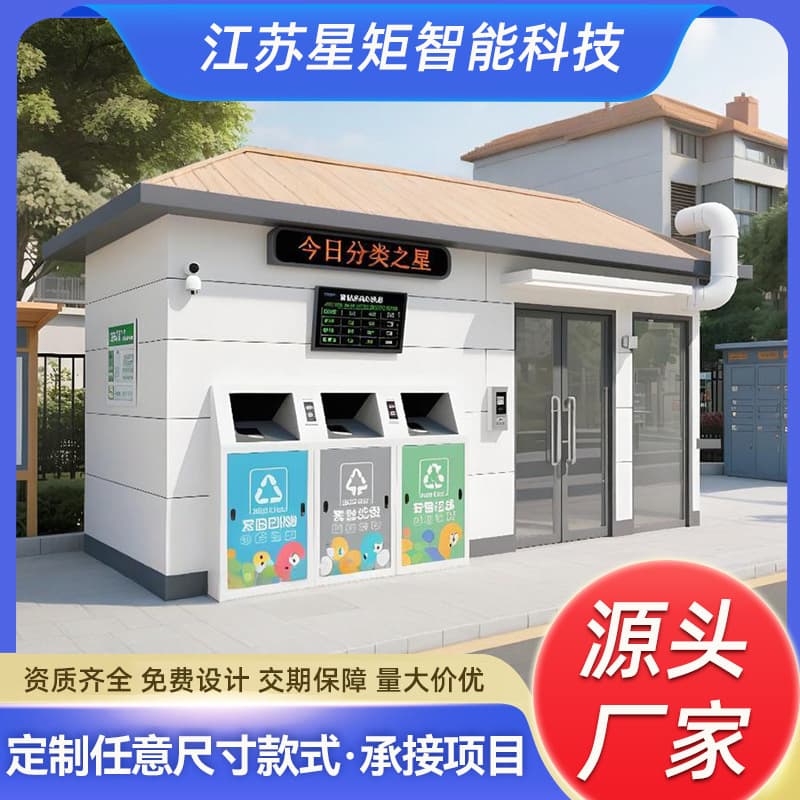 Domestic Waste Sorting Collection House Timed and Fixed Point Drop-off Garbage Sorting Room Community Recycling Station Prefabricated House