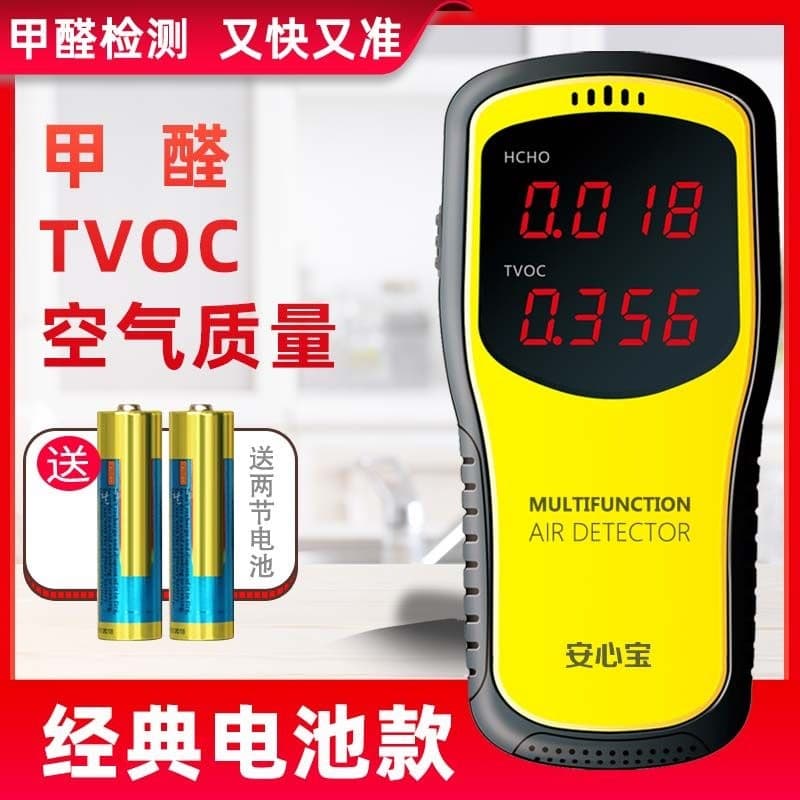 Formaldehyde Detector Home Use Professional New House Indoor Air Quality Tester, Carton Packaging, One Piece Minimum Order