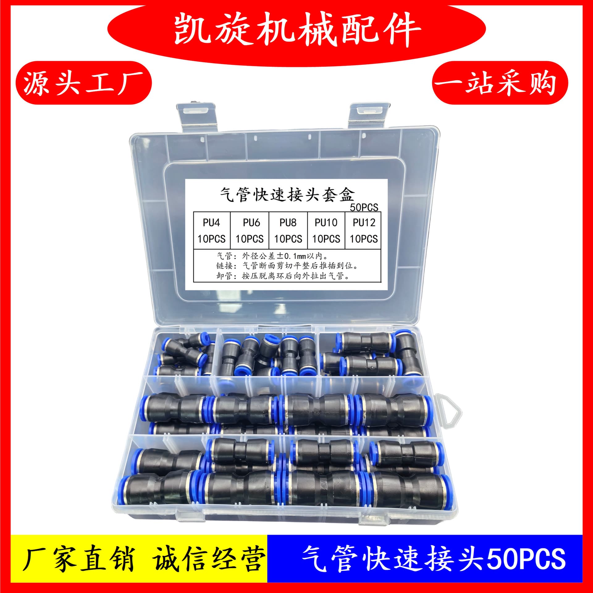 Quick Pneumatic Push-to-Connect Fittings 60PCS Push-in Connector Kit 50PCS Cross-Border Supply