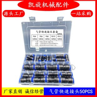 Quick Pneumatic Push-to-Connect Fittings 60PCS Push-in Connector Kit 50PCS Cross-Border Supply