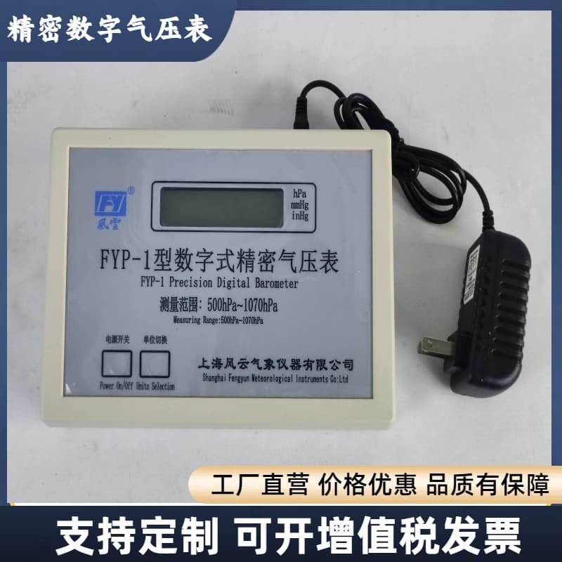 Fengyun Brand / Precision Digital Barometer FYP-1 Digital Barometer / Class C Error ±1 hPa
